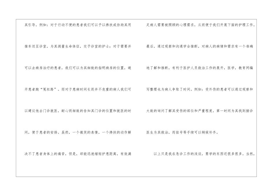 护理工作总结：急诊科护理个人年终总结_第3页