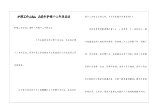护理工作总结：急诊科护理个人年终总结