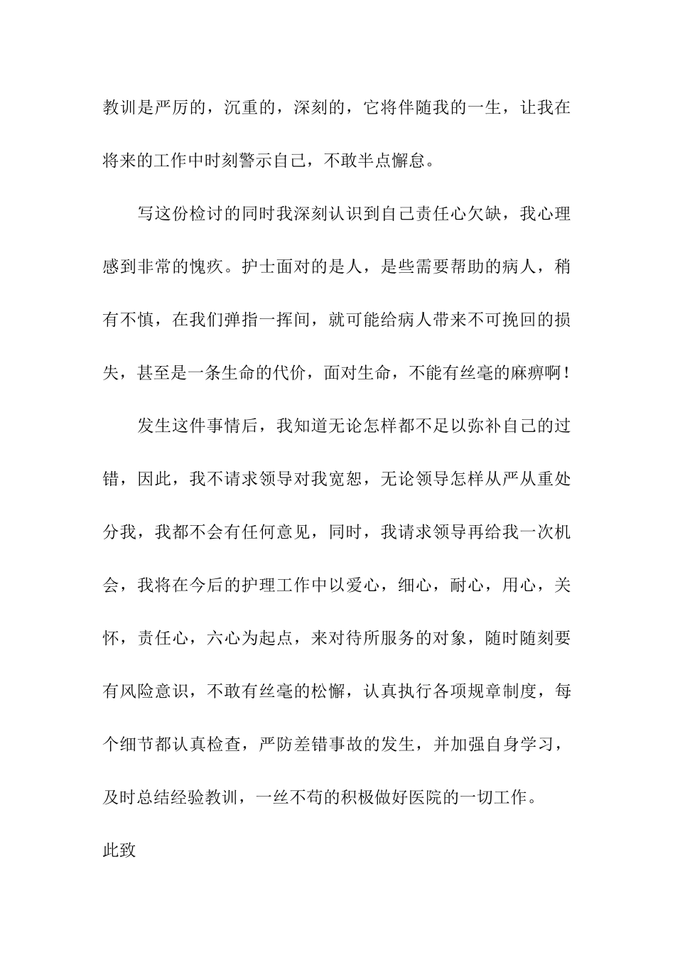 护理工作检讨书_第2页