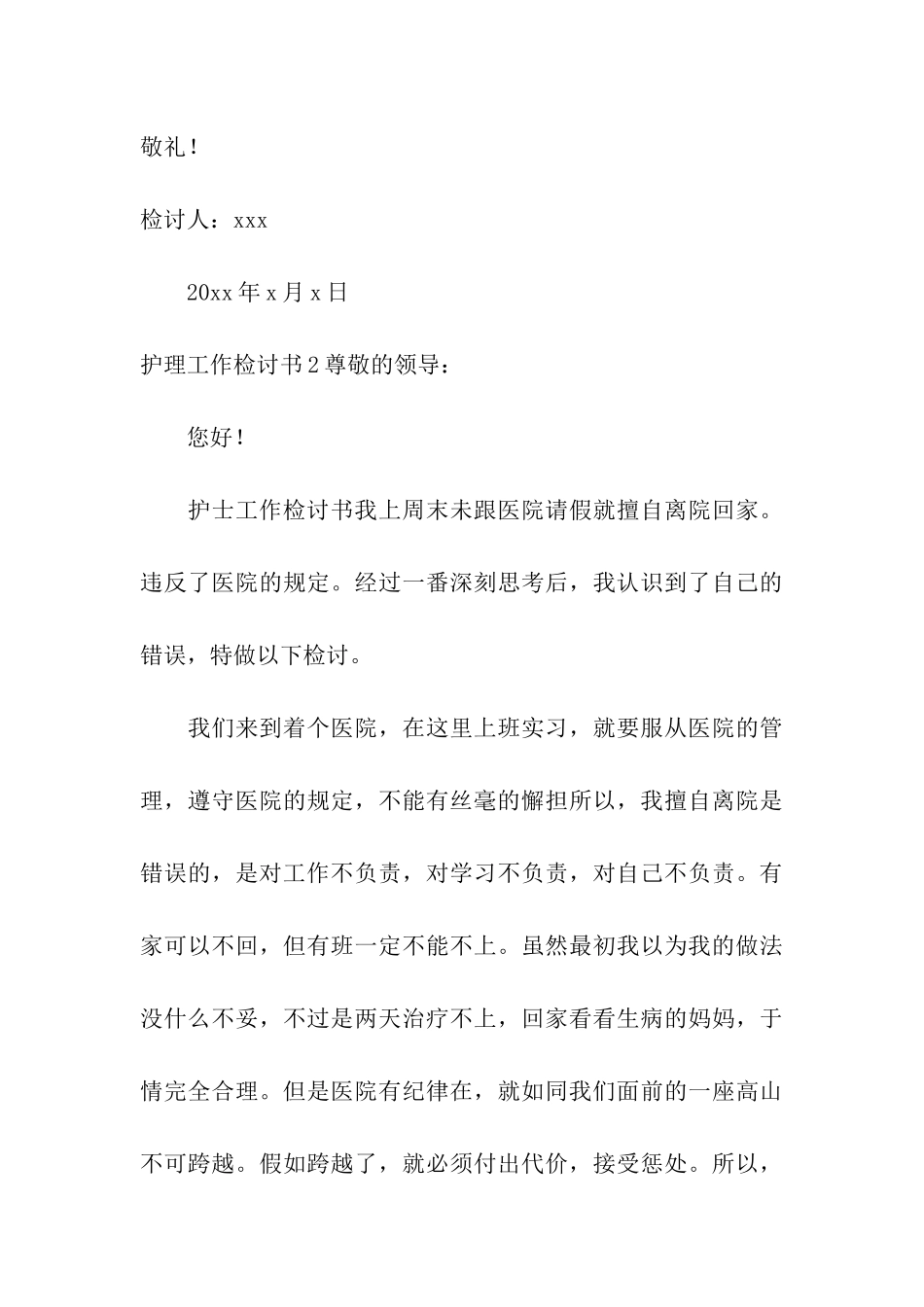 护理工作检讨书_第3页