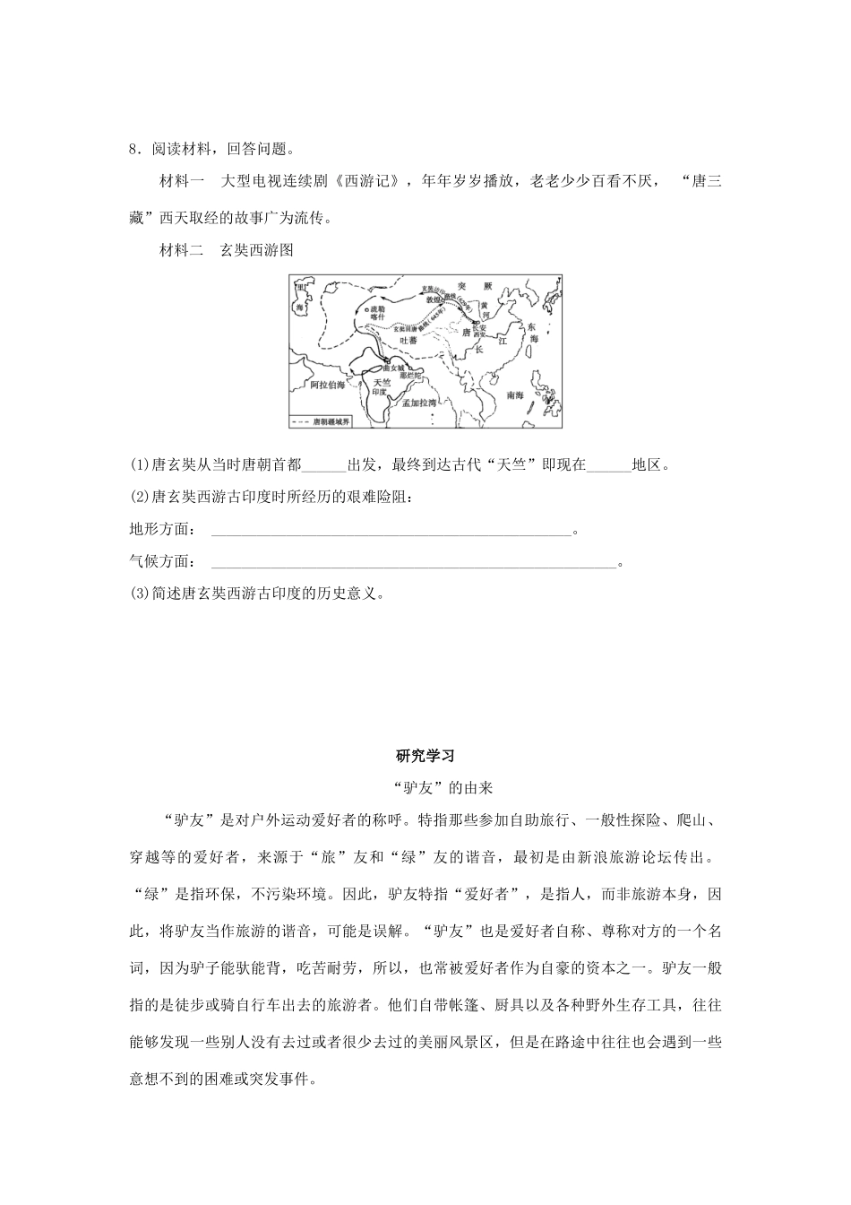 2013-2014学年高中地理 4.1 做合格的旅游者同步测试 湘教版选修3_第3页
