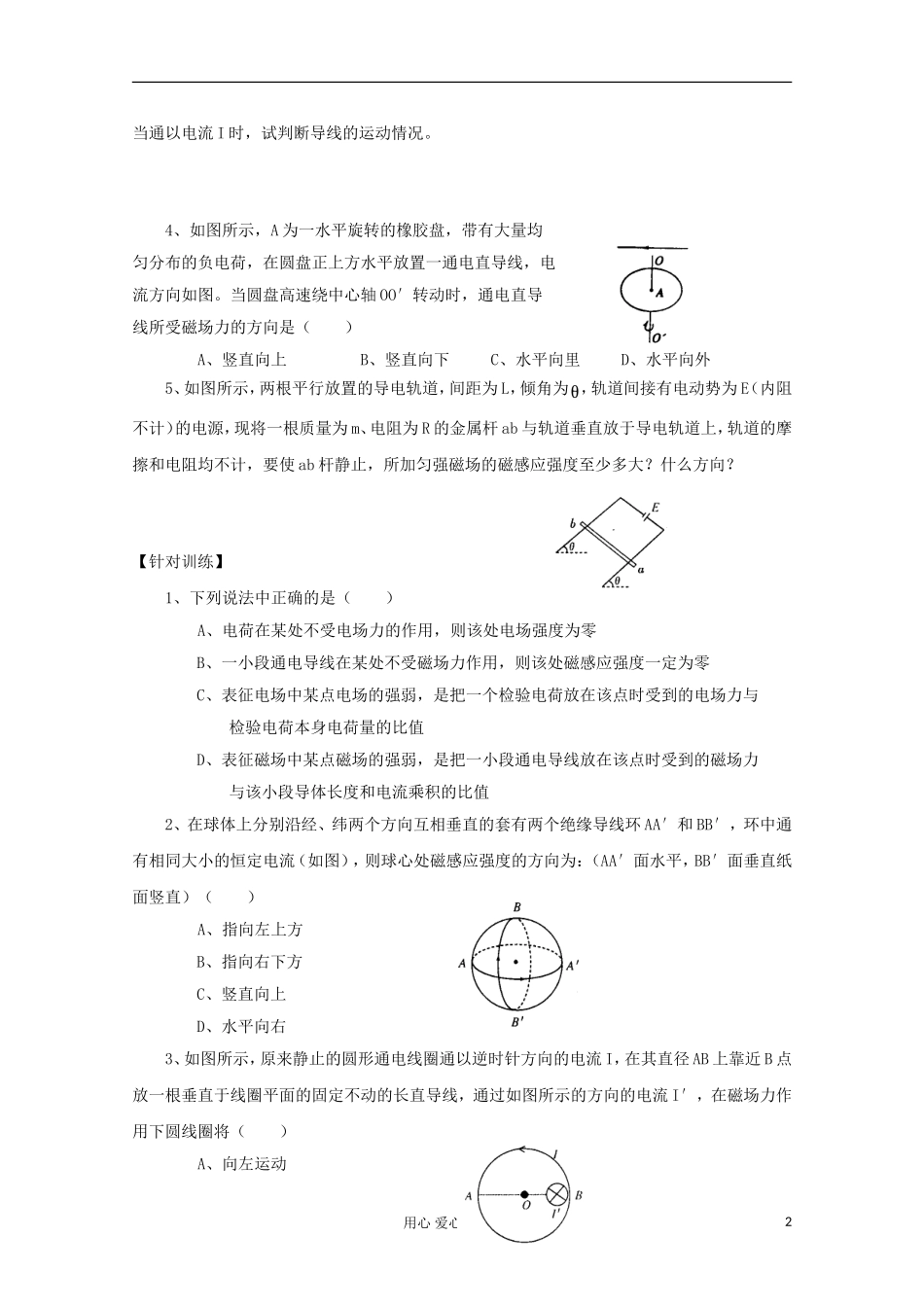 2012高考物理 磁感应强度、安培力复习学案_第2页