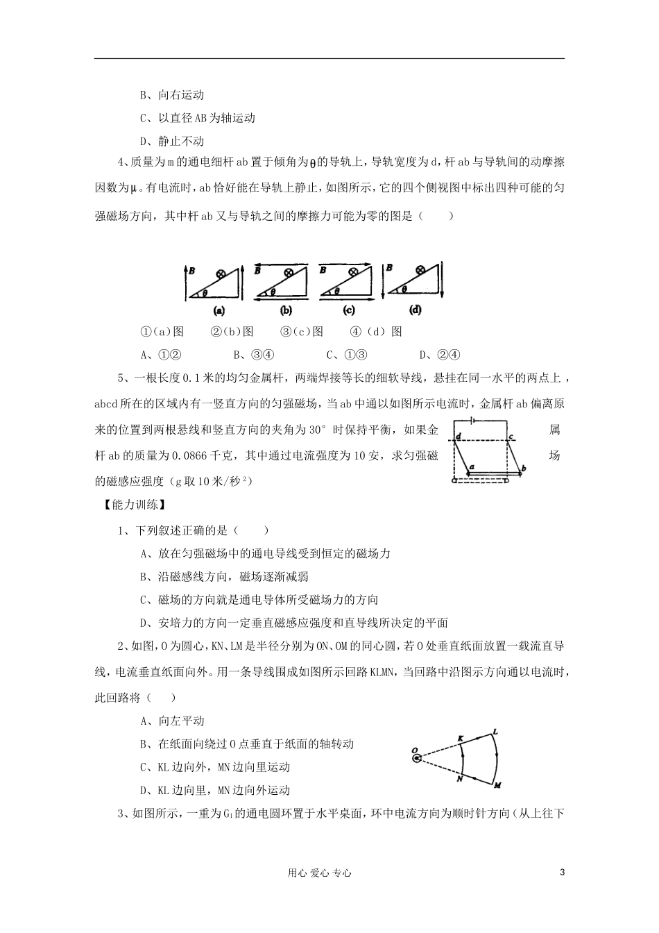 2012高考物理 磁感应强度、安培力复习学案_第3页