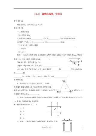 2012高考物理 磁感应强度、安培力复习学案