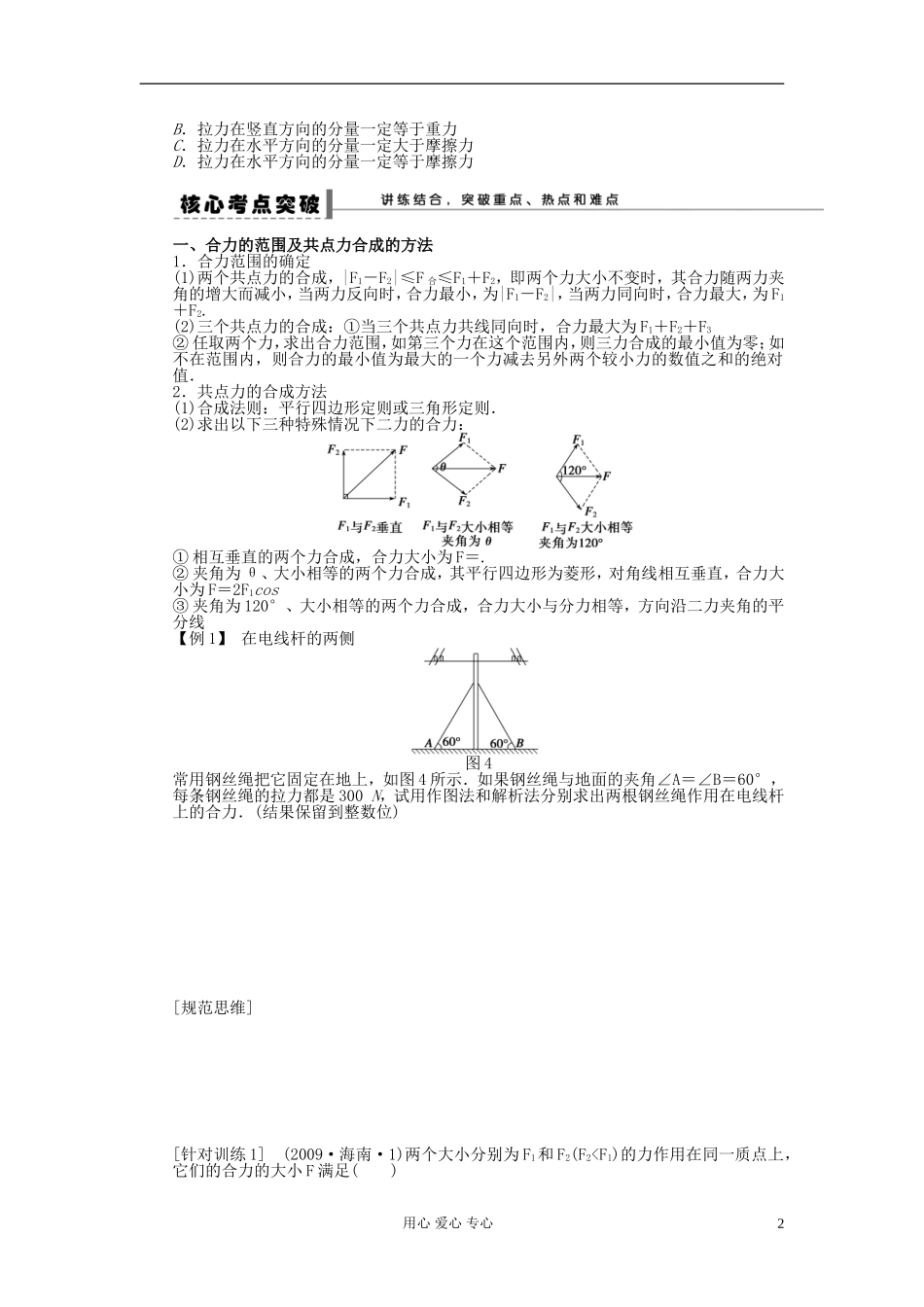 2013届高三物理第一轮复习 第二章力的合成与分解导学案8_第2页
