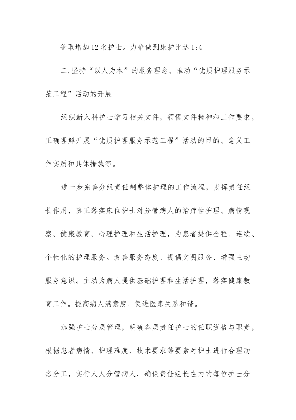 护理工作总结大全_第2页