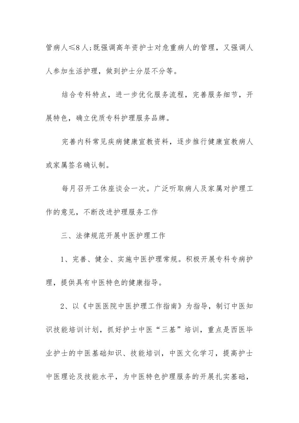 护理工作总结大全_第3页