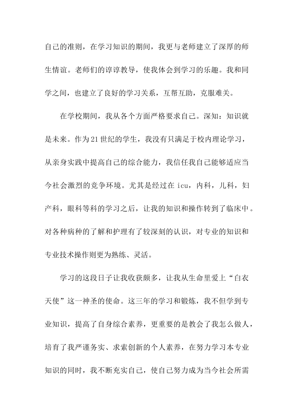 护理工作自我评价_第2页