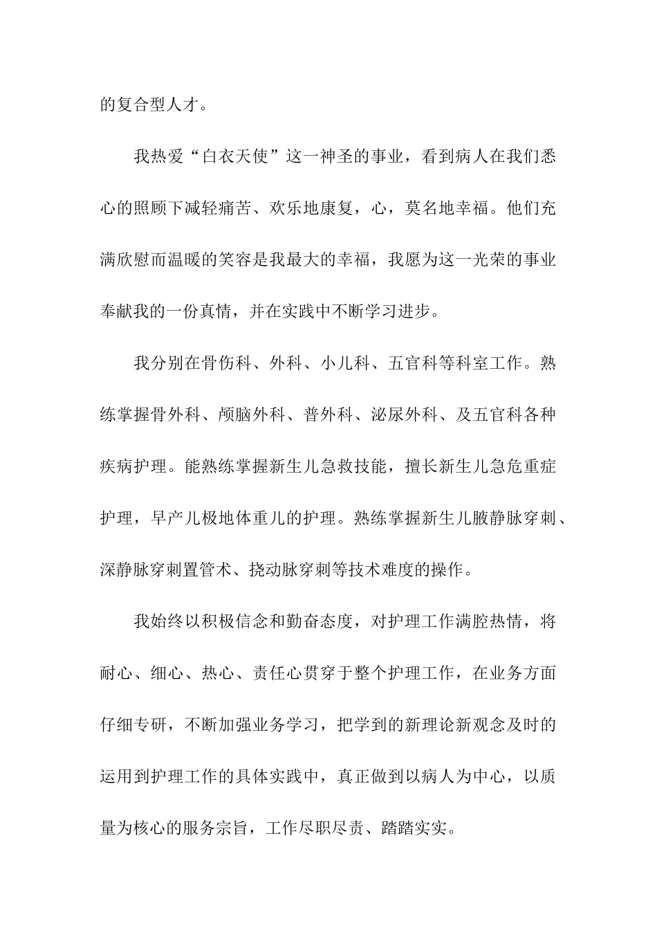 护理工作自我评价_第3页