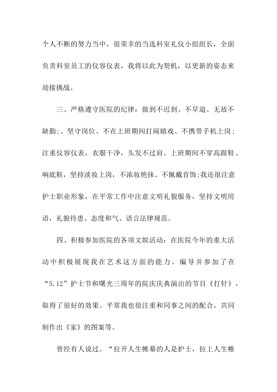 护理工作自我鉴定报告书_第2页