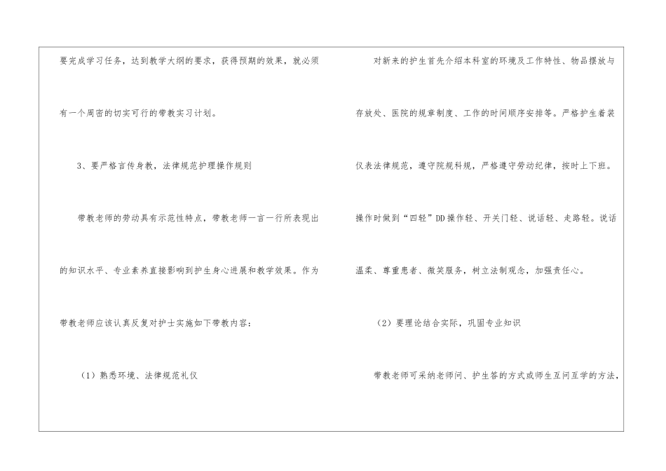 护理带教年终工作总结_第2页