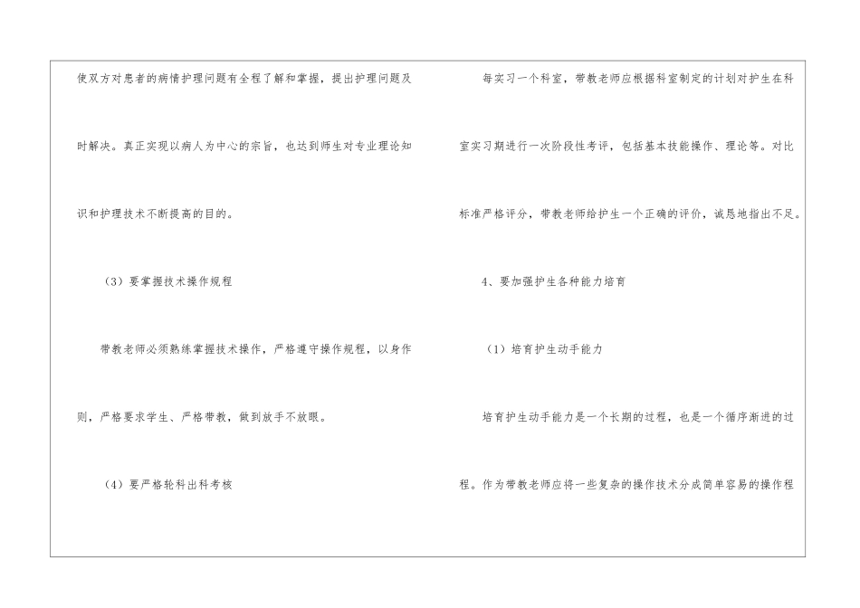 护理带教年终工作总结_第3页