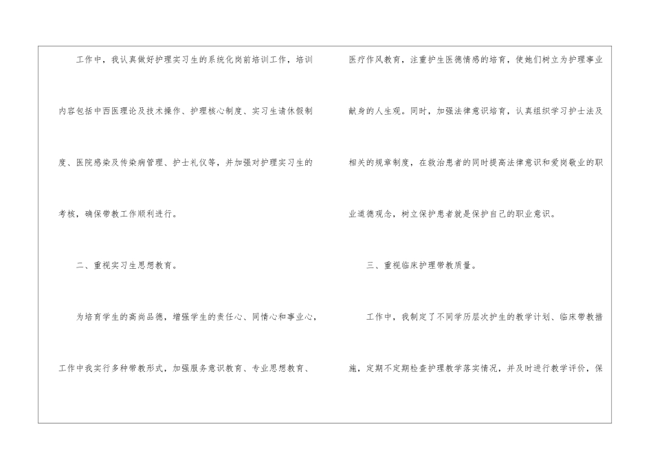 护理带教工作总结4篇_第2页
