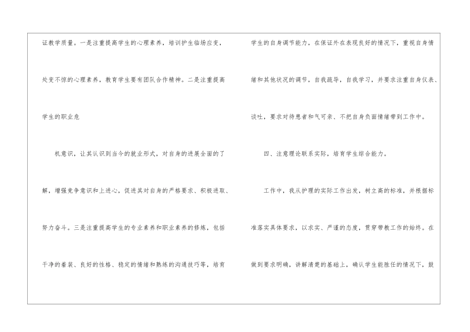 护理带教工作总结4篇_第3页