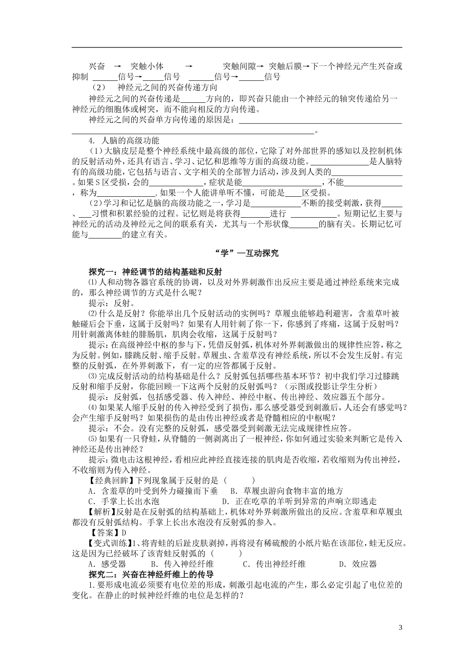 2013-2014学年高中生物 2.1 通过神经系统的调节导学案 新人教版必修3_第3页