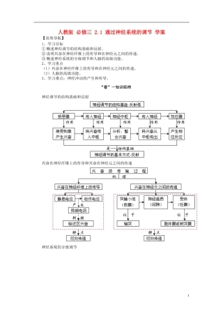 2013-2014学年高中生物 2.1 通过神经系统的调节导学案 新人教版必修3