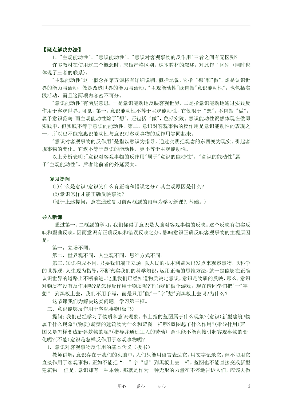 2012高二政治 哲学常识 第一课1.2.3、意识能够反作用于客观事物精品教案 新人教版_第2页