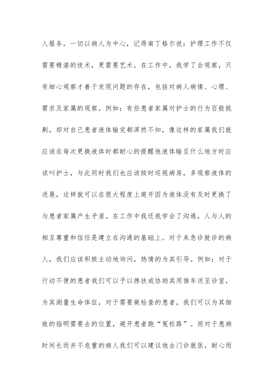 护理带教工作总结_第2页