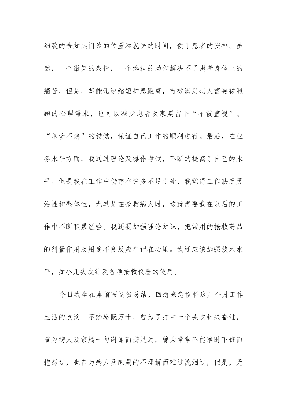 护理带教工作总结_第3页