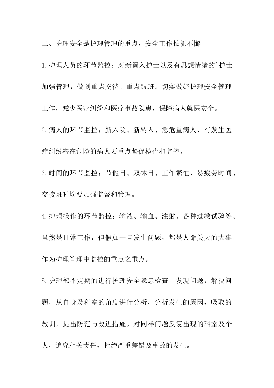 护理工作目标_第2页