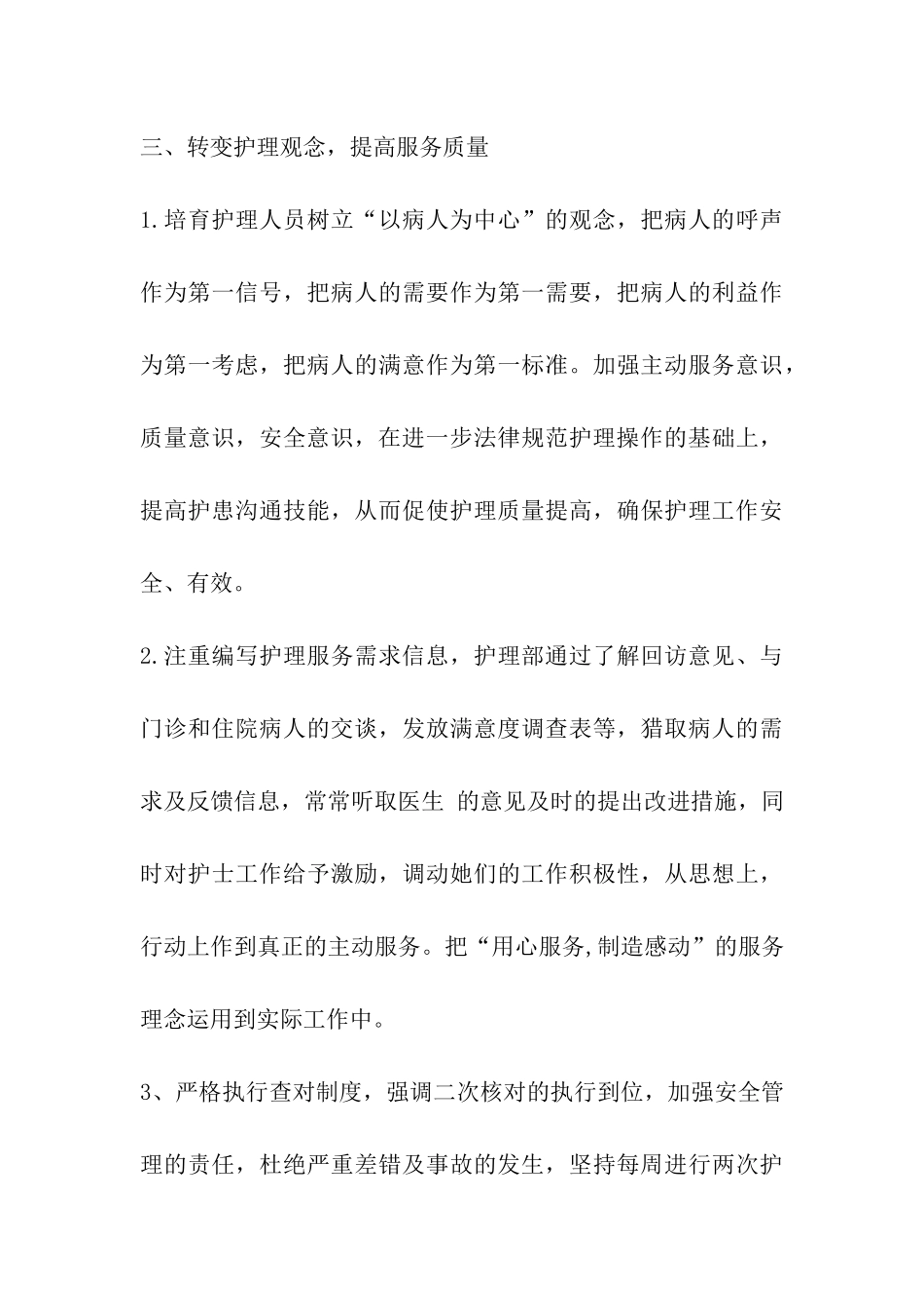 护理工作目标_第3页