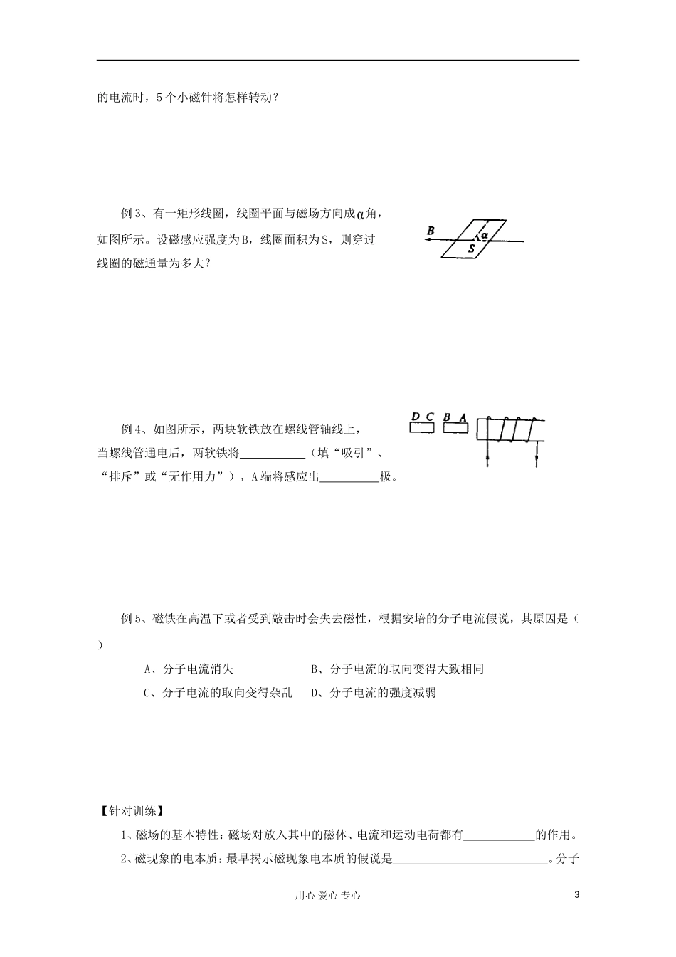 2012高考物理 磁现象和磁场  几种常见的磁场复习学案_第3页