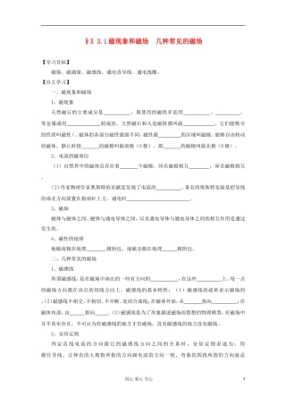 2012高考物理 磁现象和磁场  几种常见的磁场复习学案