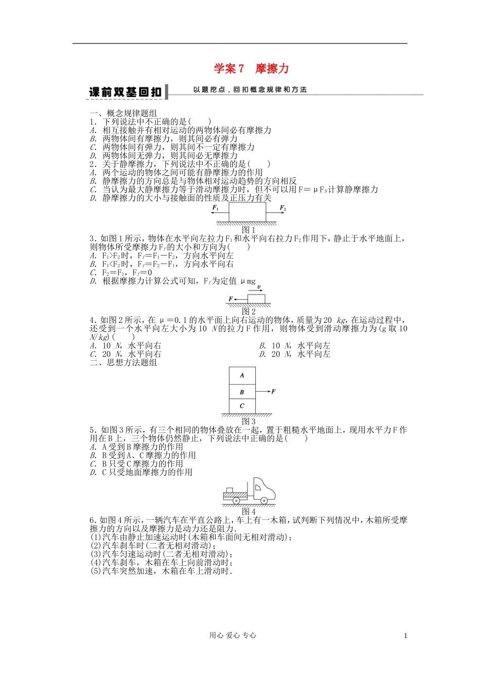2013届高三物理第一轮复习 第二章摩擦力导学案7_第1页