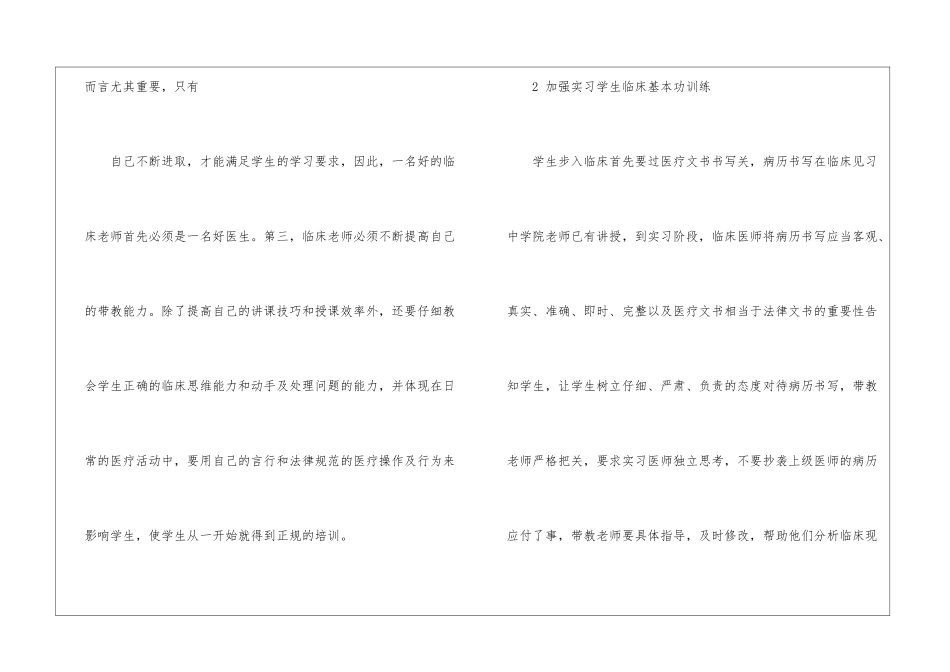 护理带教老师工作总结_第3页