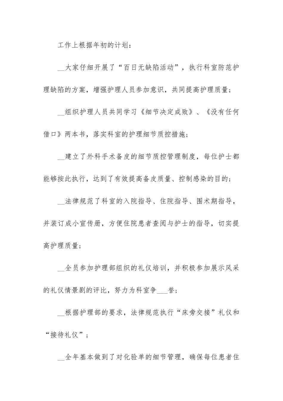 护理年度个人工作总结最新7篇-年度工作总结-个人护理_第2页