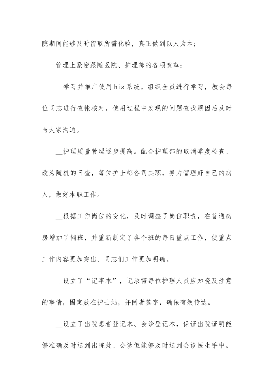 护理年度个人工作总结最新7篇-年度工作总结-个人护理_第3页