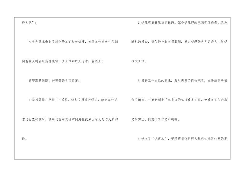 护理年度工作总结(通用6篇)_第3页