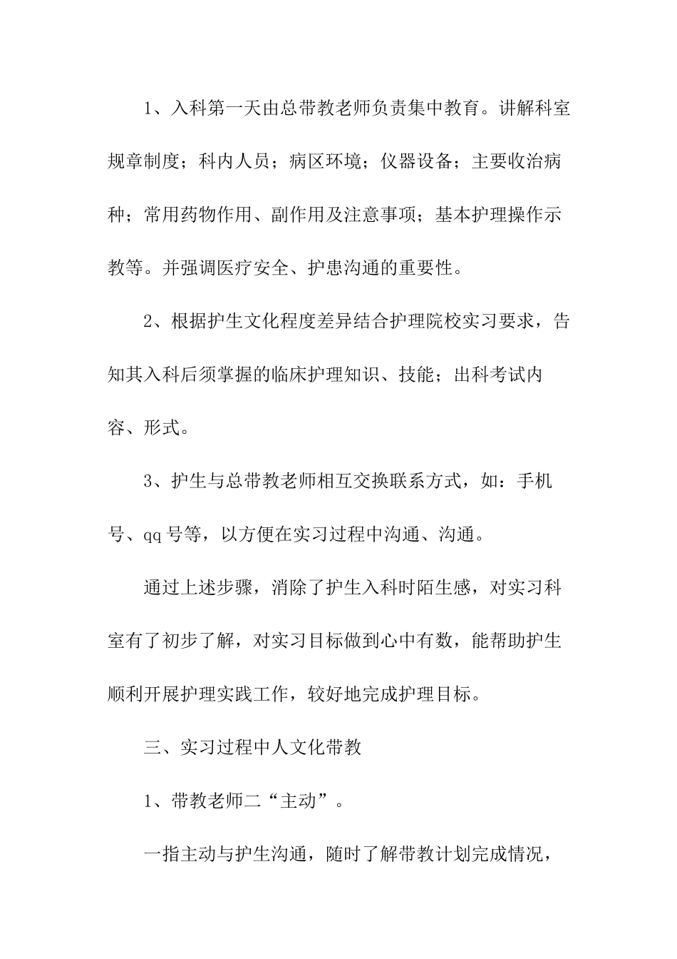 护理带教老师工作计划_第2页