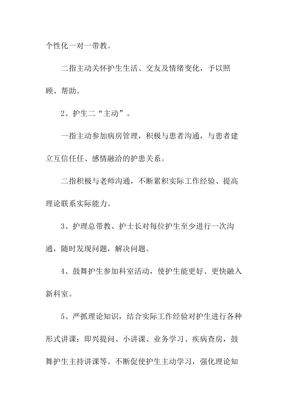 护理带教老师工作计划_第3页