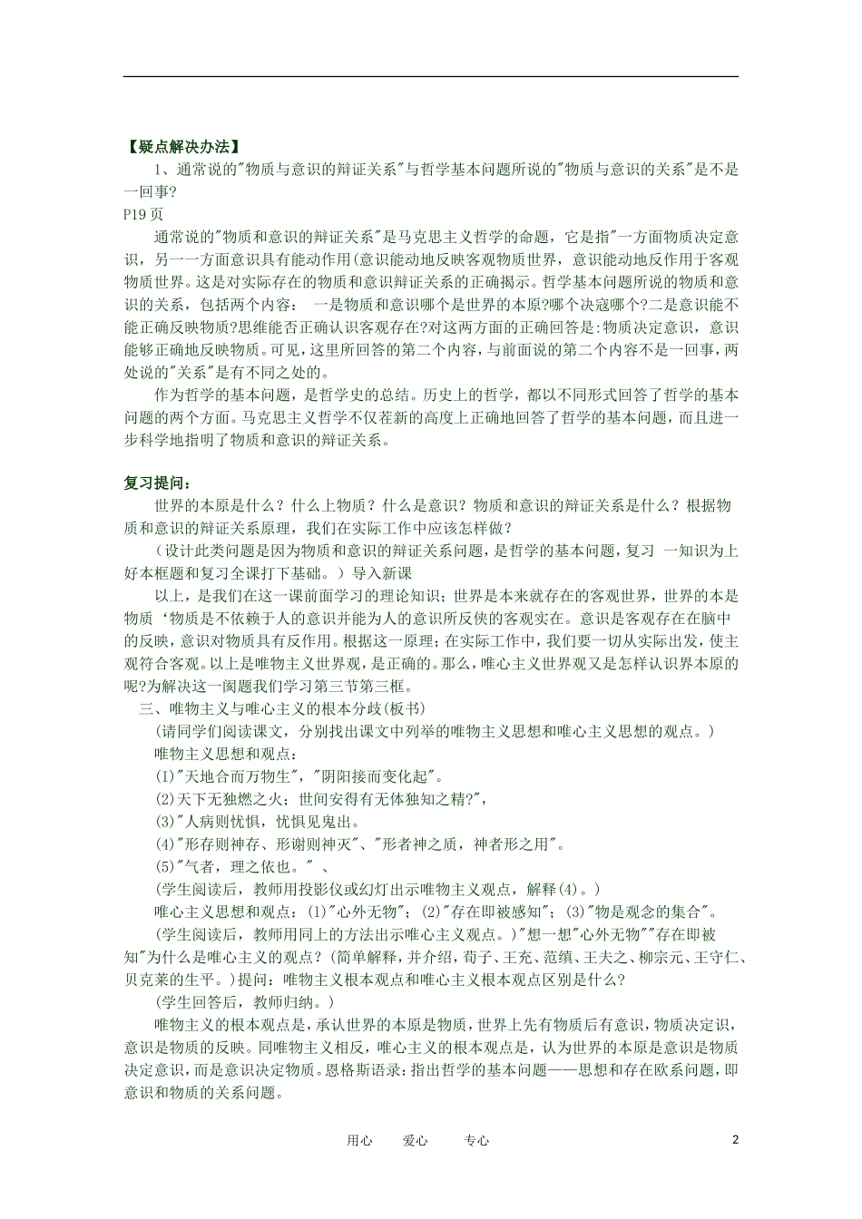 2012高二政治 哲学常识 第一课1.3.3、唯物主义与唯心主义的根本分歧精品教案 新人教版_第2页