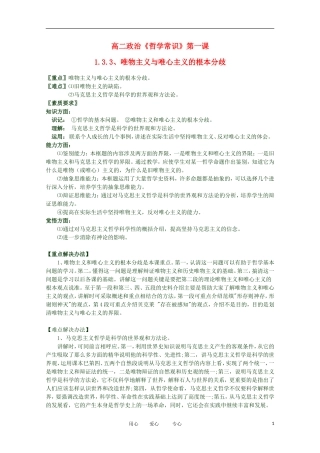 2012高二政治 哲学常识 第一课1.3.3、唯物主义与唯心主义的根本分歧精品教案 新人教版