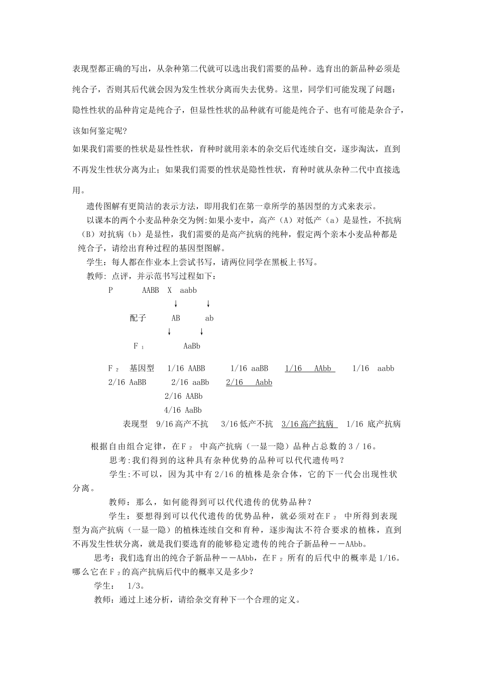 2013-2014学年高一生物下学期 第6章 第1节 从杂交育种到诱变育种3教案 新人教版_第3页