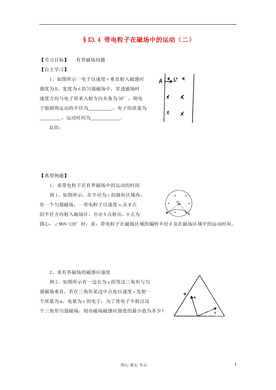 2012高考物理 带电粒子在磁场中的运动（二）复习学案_第1页