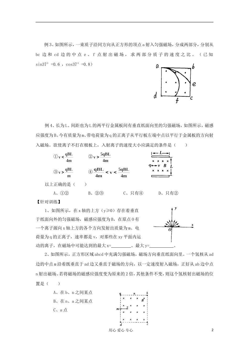 2012高考物理 带电粒子在磁场中的运动（二）复习学案_第2页