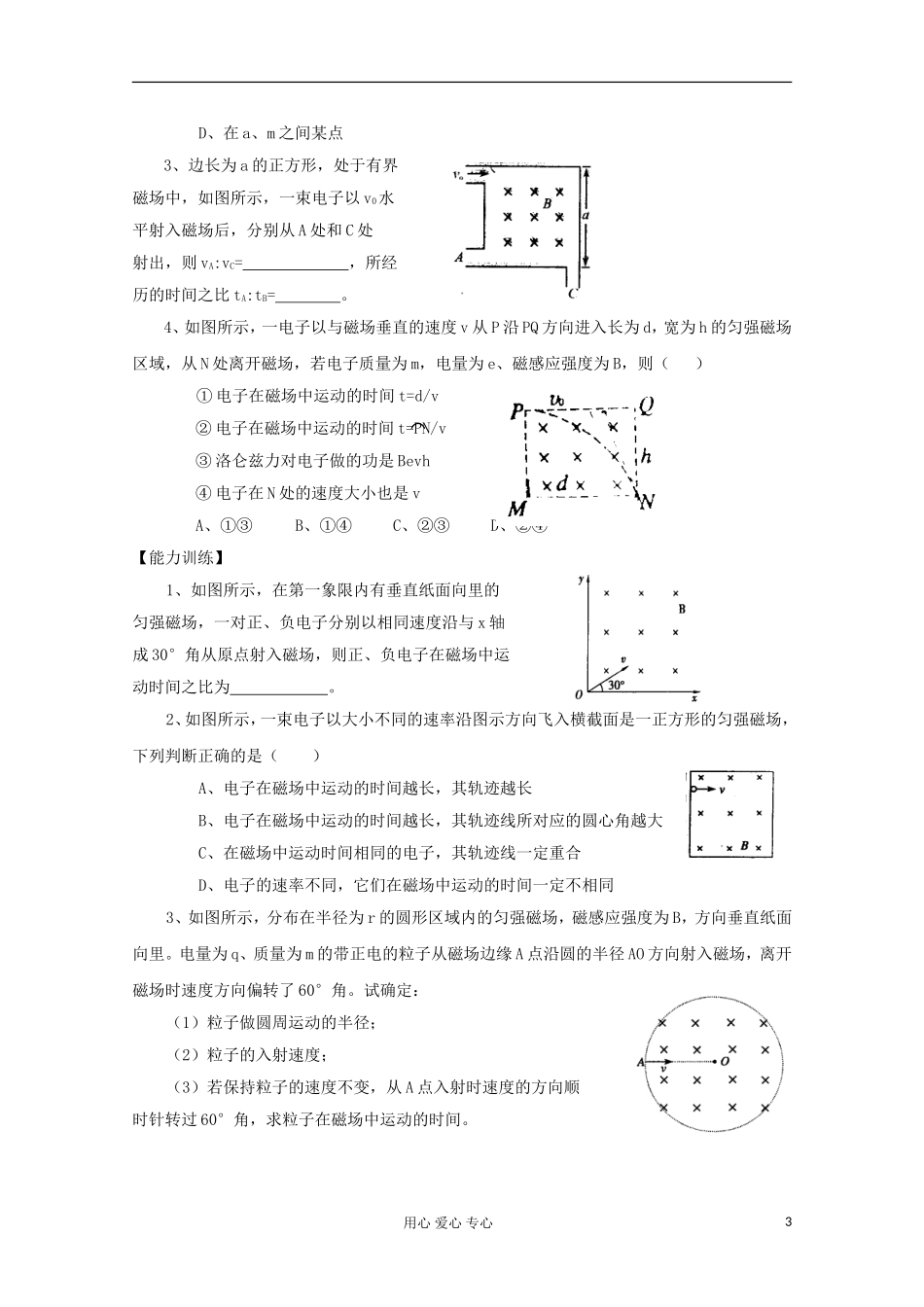 2012高考物理 带电粒子在磁场中的运动（二）复习学案_第3页