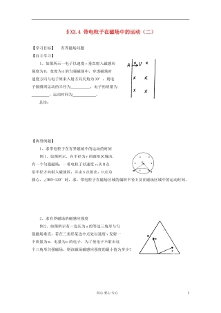 2012高考物理 带电粒子在磁场中的运动（二）复习学案