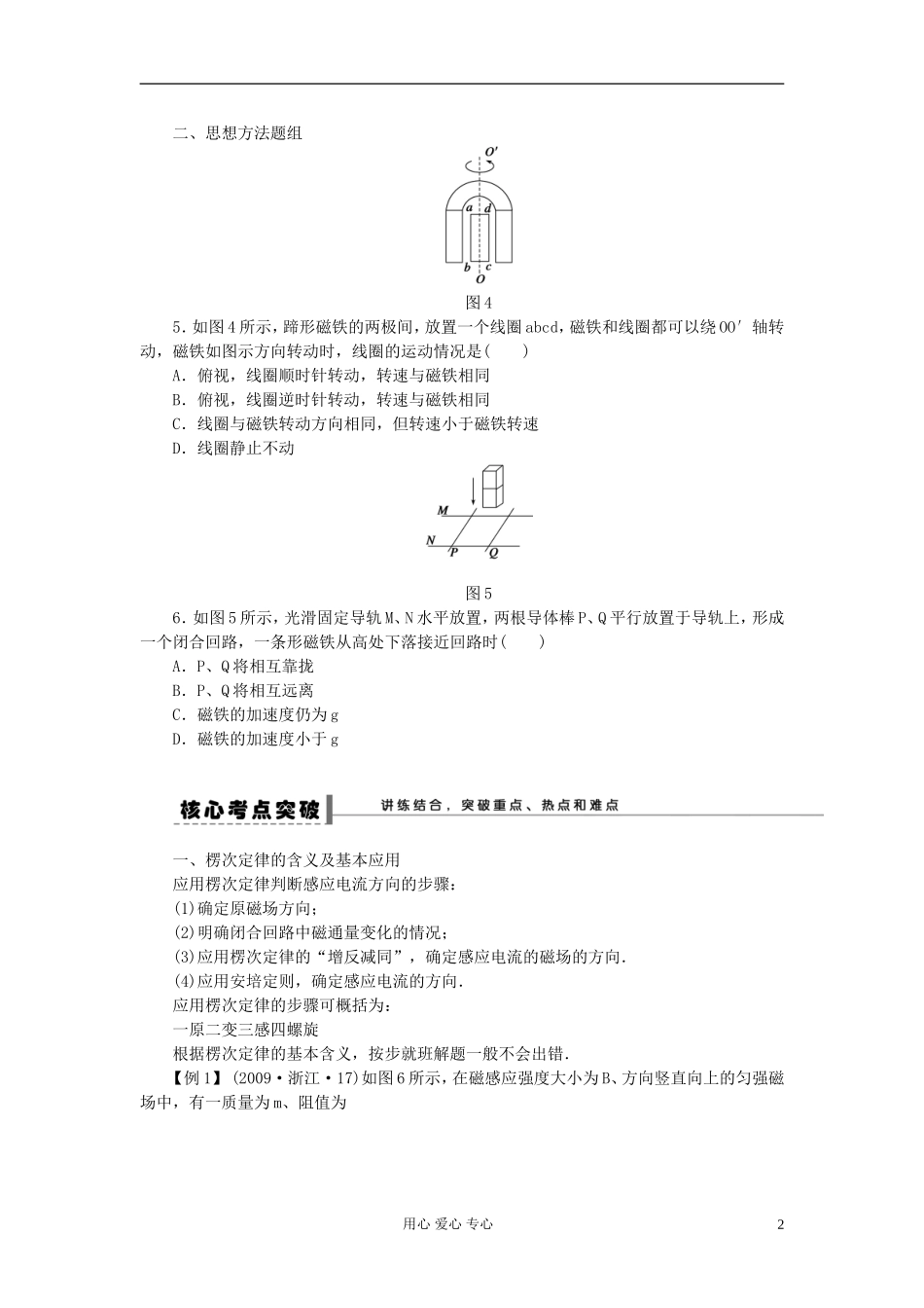 2013届高三物理第一轮复习 第九章电磁感应现象　楞次定律导学案44_第2页