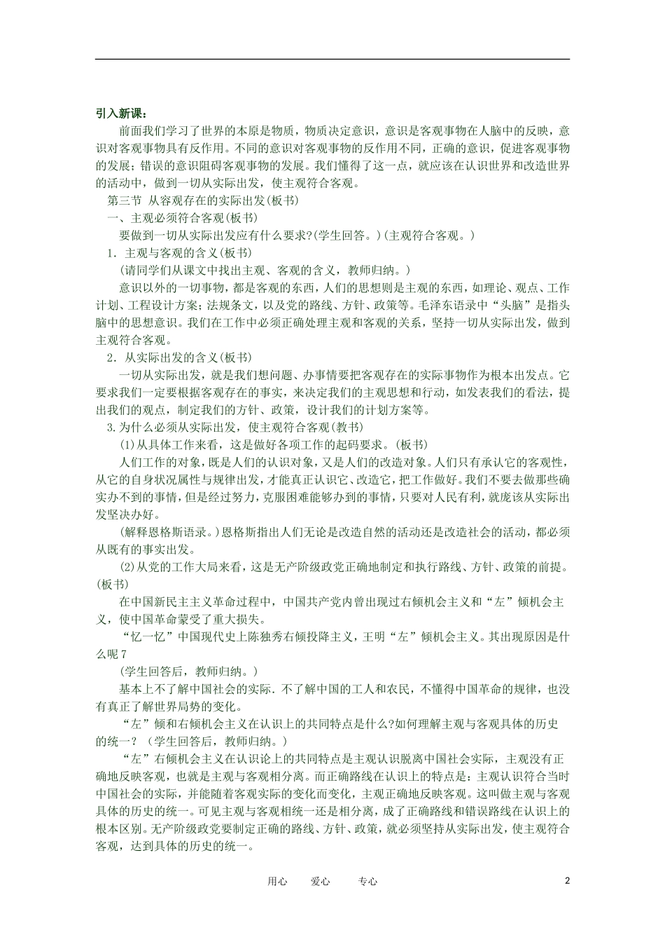 2012高二政治 哲学常识 第一课3.1.1、主观必须符合客观精品教案 新人教版_第2页