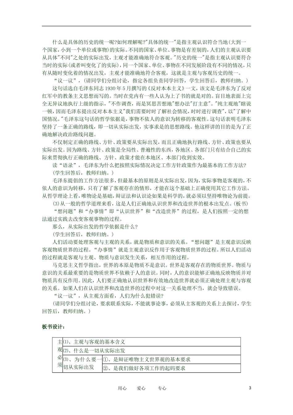 2012高二政治 哲学常识 第一课3.1.1、主观必须符合客观精品教案 新人教版_第3页