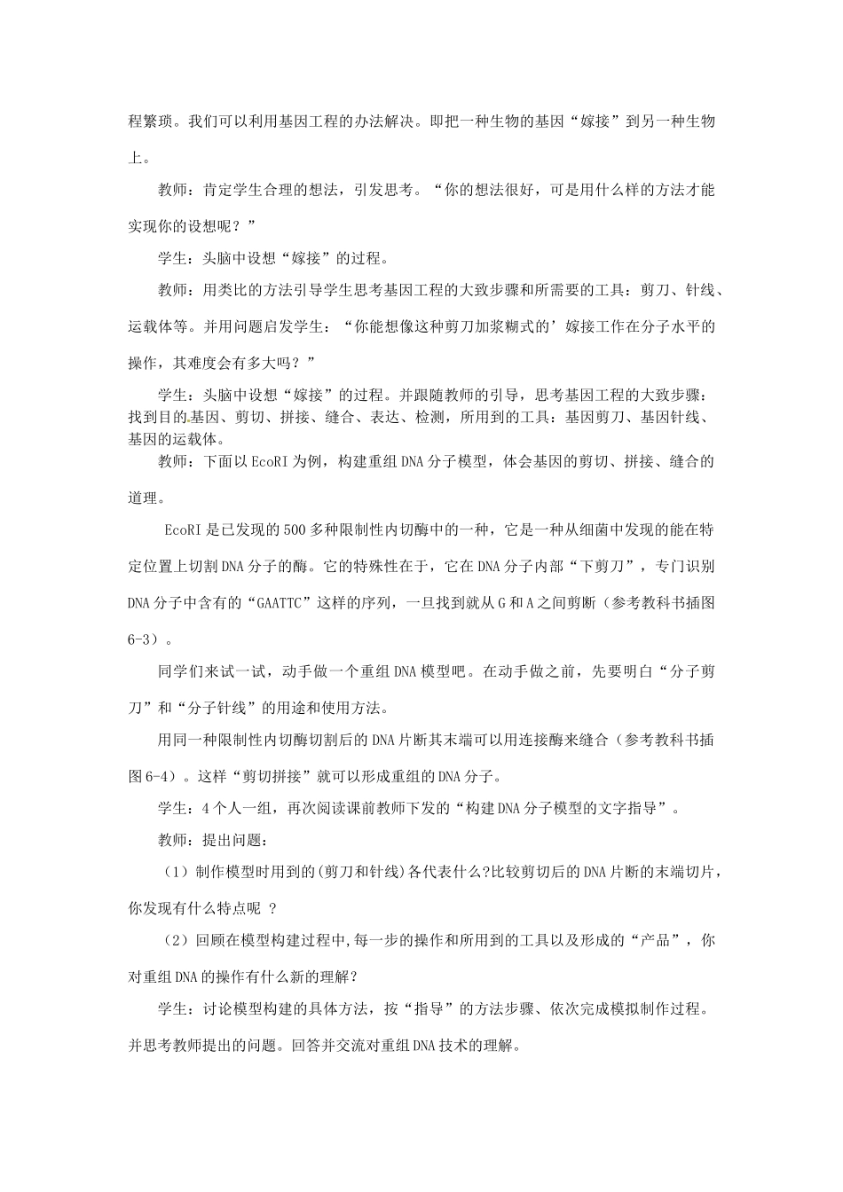 2013-2014学年高一生物下学期 第6章 第2节 基因工程及其应用1教案 新人教版_第3页