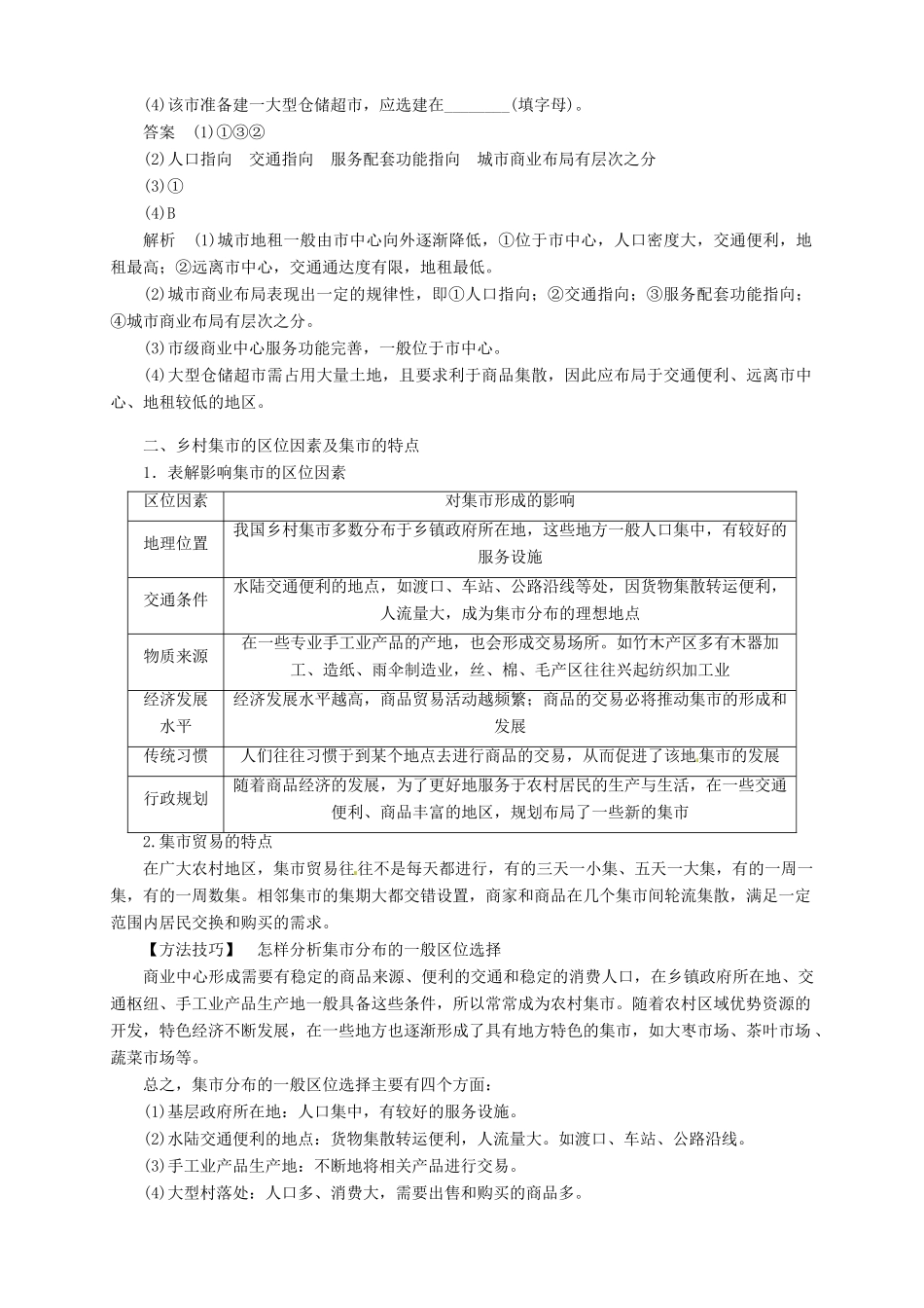 2013-2014学年高中地理 4.2 城乡商业与生活环境导学案 新人教版选修4_第3页