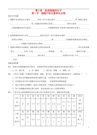 2013-2014学年高中生物 2.1《细胞中的元素和化合物》学案 新人教版必修1