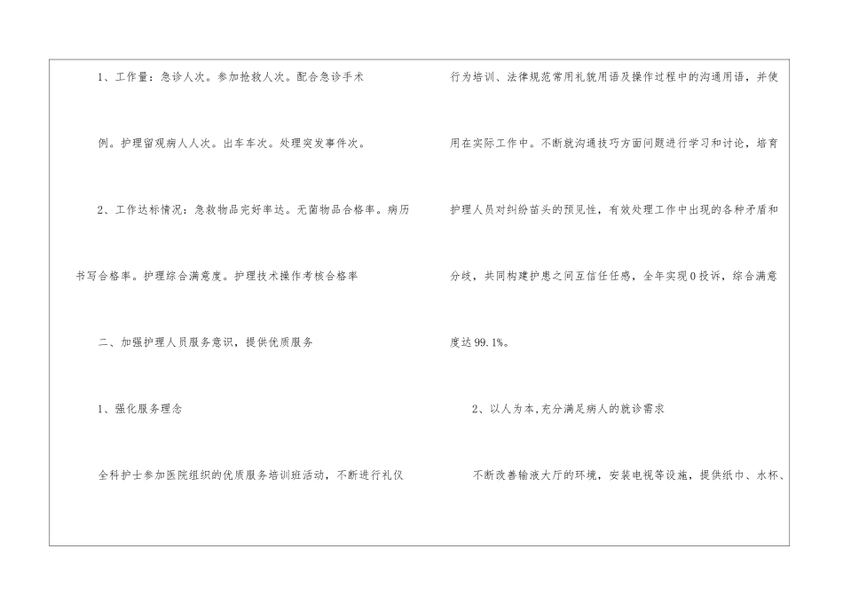 护理年度总结：急诊科护理工作总结_第2页