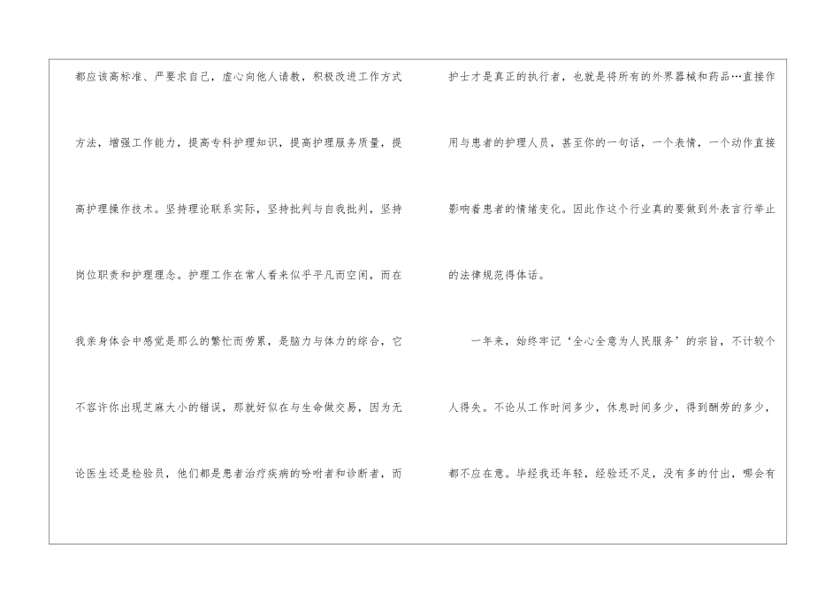 护理年终工作总结集合十篇_第2页
