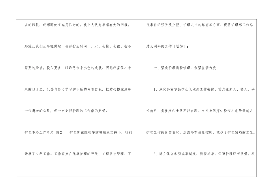 护理年终工作总结集合十篇_第3页